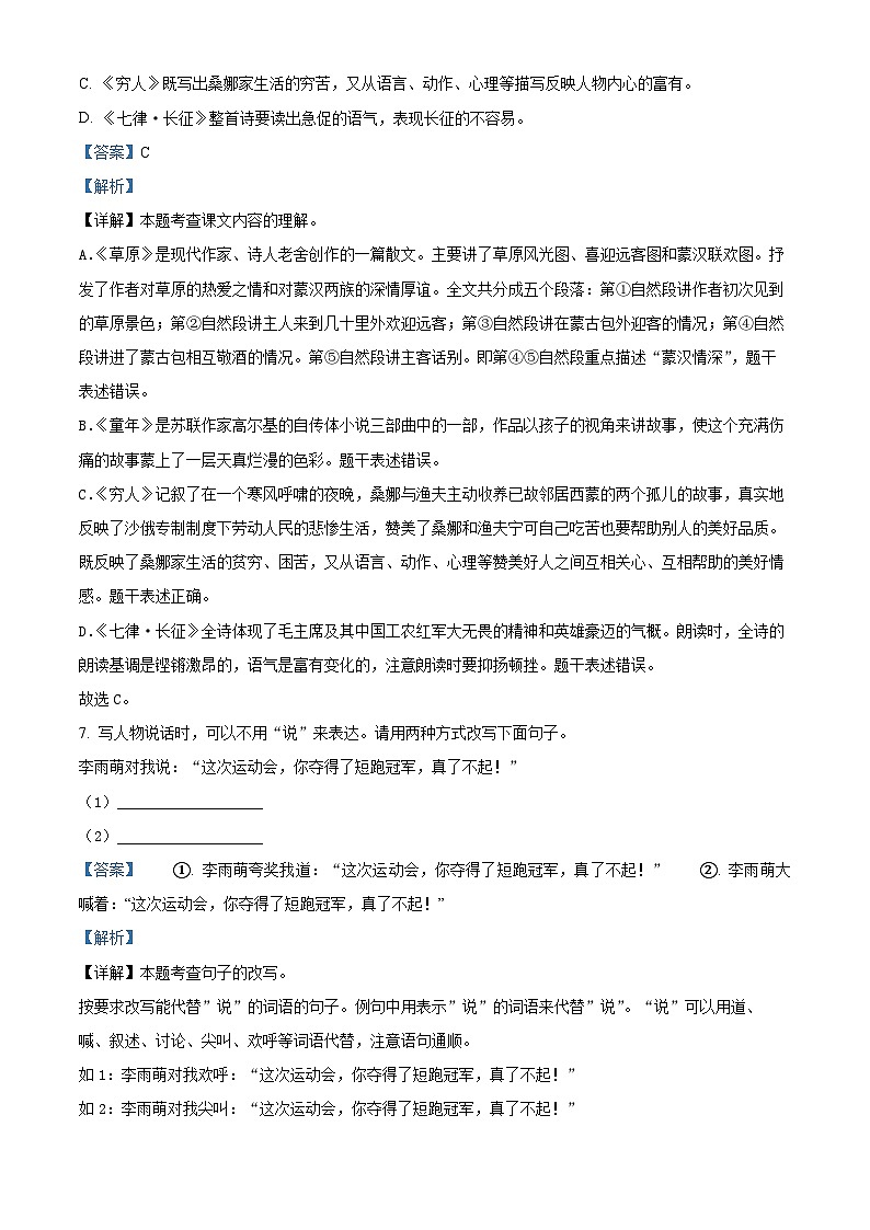 2022-2023学年江苏省泰州市兴化市部编版六年级上册期中考试语文试卷(解析版)03