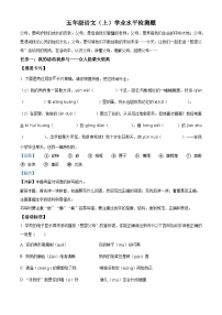 2022-2023学年江苏省泰州市兴化市部编版五年级上册期中考试语文试卷（解析版）