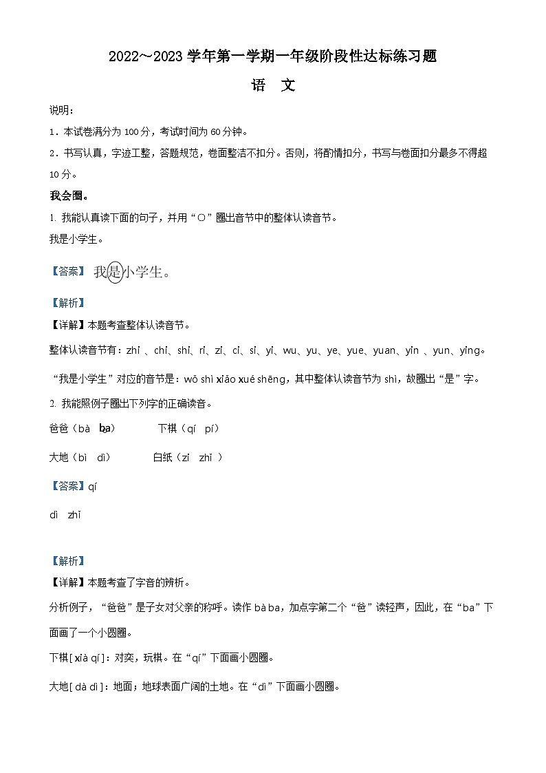 2022-2023学年山西省吕梁市孝义市部编版一年级上册期中考试语文试卷(解析版)01