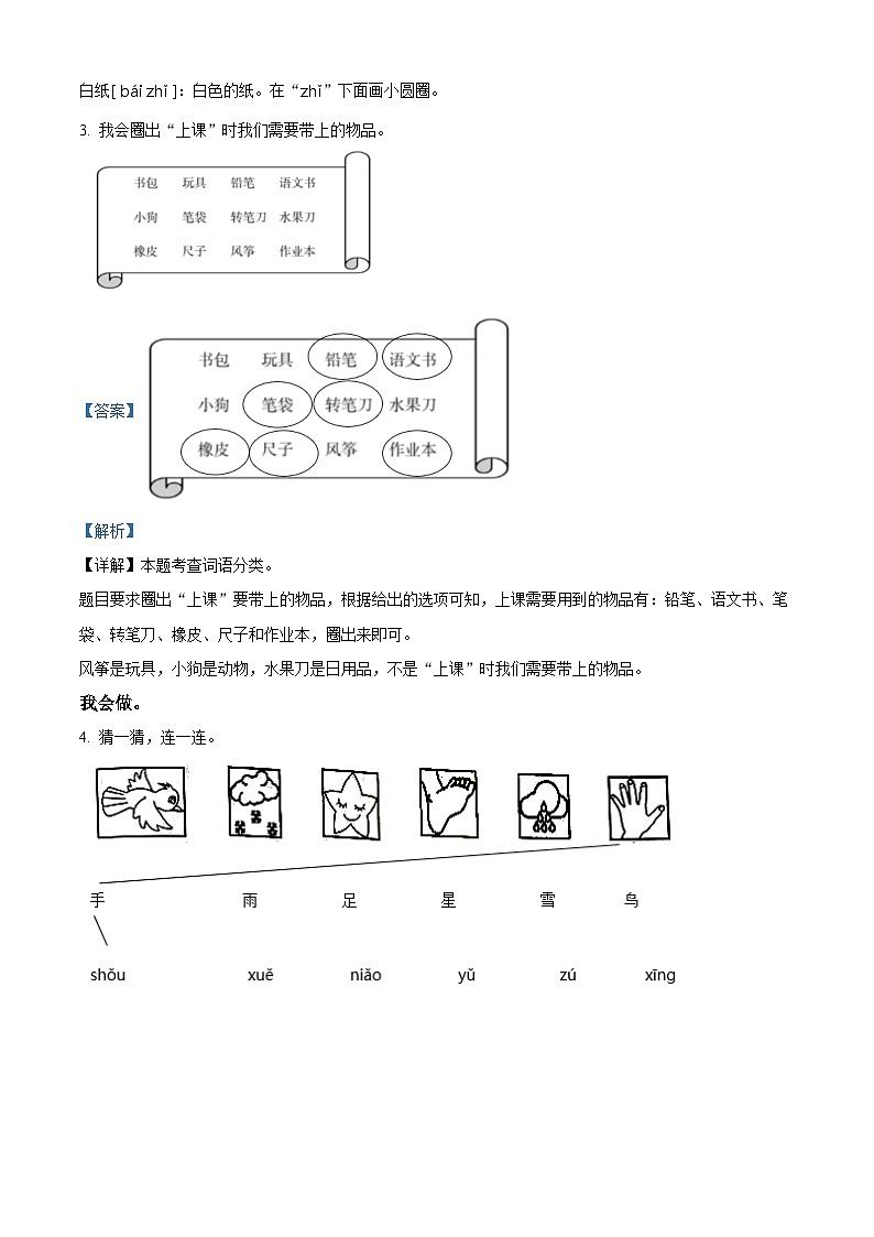 2022-2023学年山西省吕梁市孝义市部编版一年级上册期中考试语文试卷(解析版)02