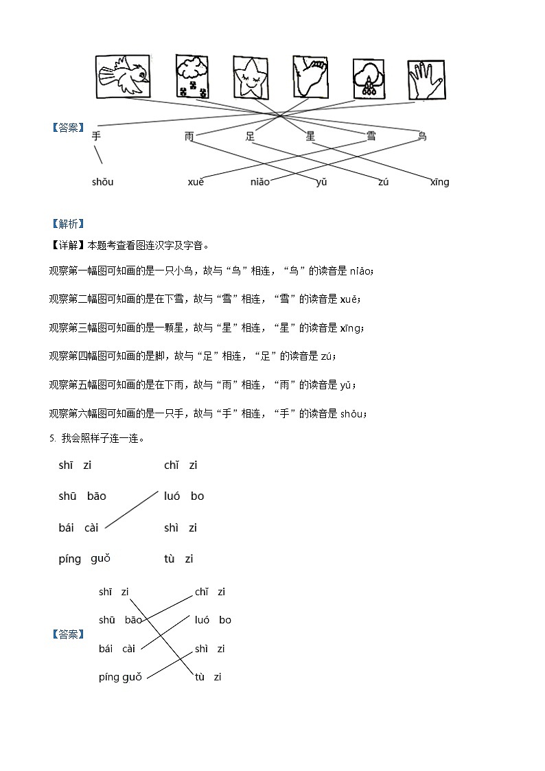 2022-2023学年山西省吕梁市孝义市部编版一年级上册期中考试语文试卷(解析版)03
