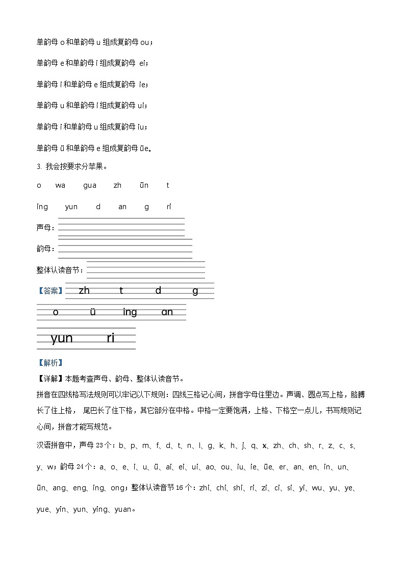 2022-2023学年云南省玉溪市红塔区部编版一年级上册期中考试语文试卷(解析版)02