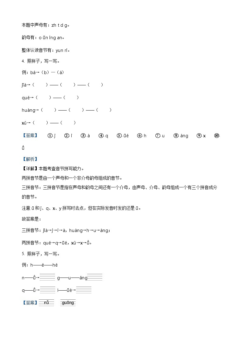 2022-2023学年云南省玉溪市红塔区部编版一年级上册期中考试语文试卷(解析版)03