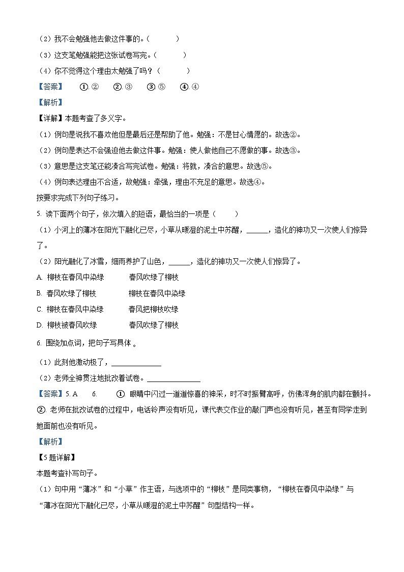 2022-2023学年浙江省舟山市定海区部编版六年级上册期中考试语文试卷(解析版)03