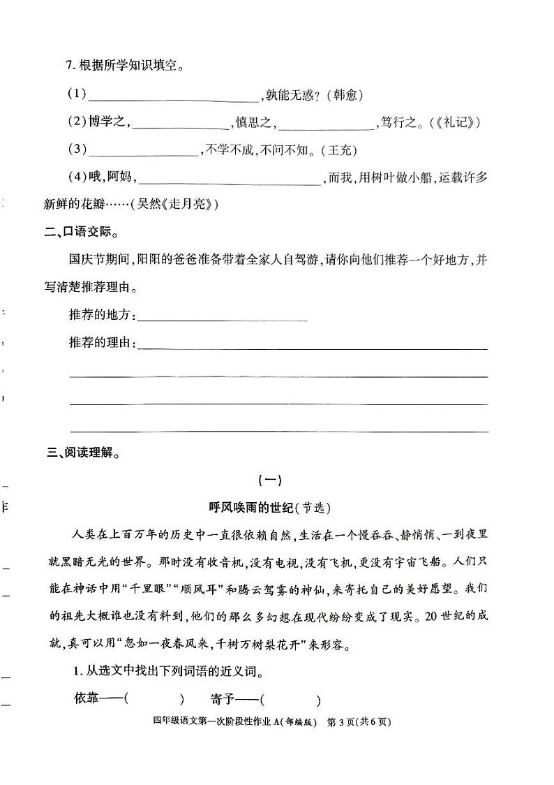 陕西省安康市汉阴县2023-2024学年四年级上学期10月月考语文试题第3页