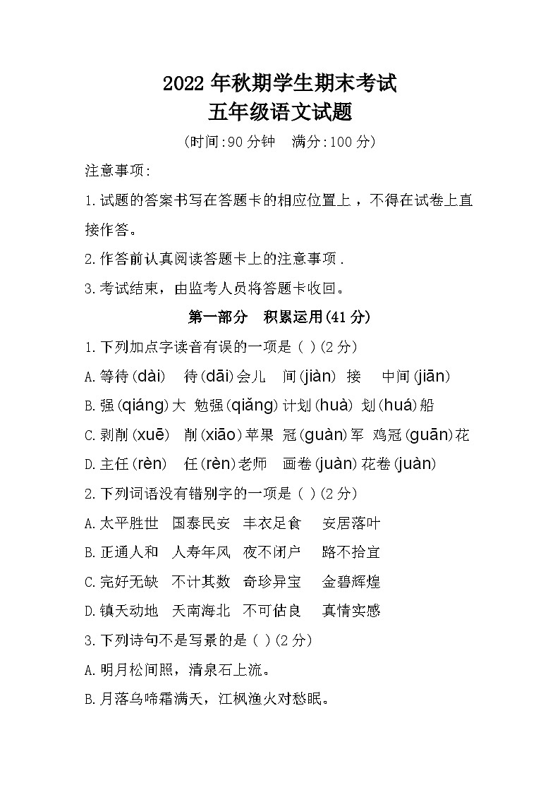 重庆市秀山土家族苗族自治县2022-2023学年五年级上学期期末考试语文试题01