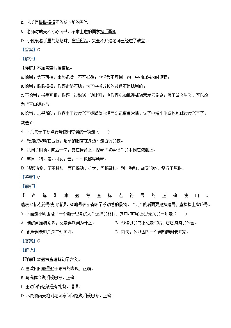 2022-2023学年湖北省枣阳市吴店镇第二中学部编版六年级上册期中考试语文试卷(解析版)第2页