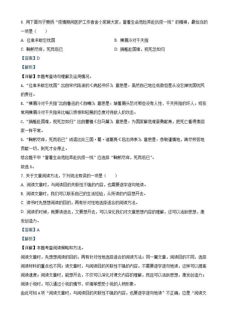 2022-2023学年湖北省枣阳市吴店镇第二中学部编版六年级上册期中考试语文试卷(解析版)第3页