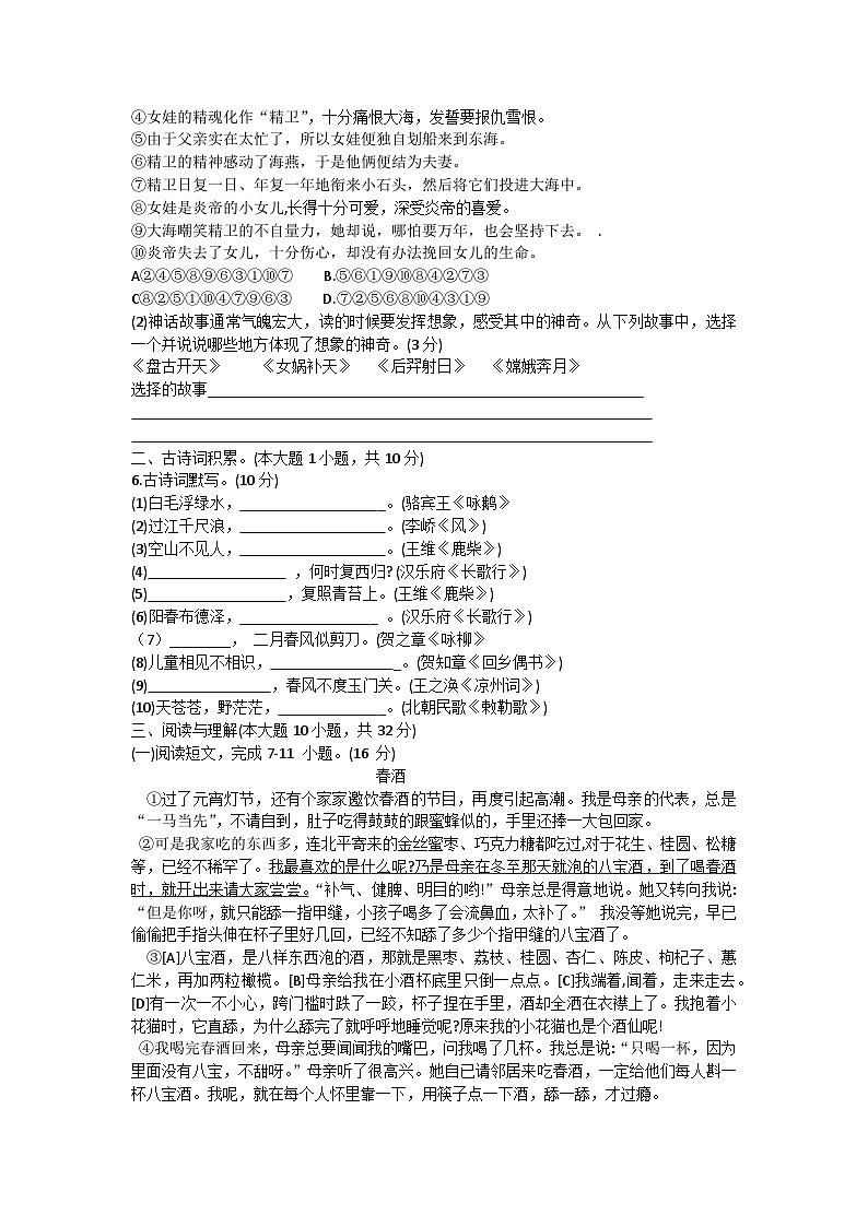 广东省佛山市顺德区容桂小学2023-2024学年四年级上学期语文月考试卷第2页