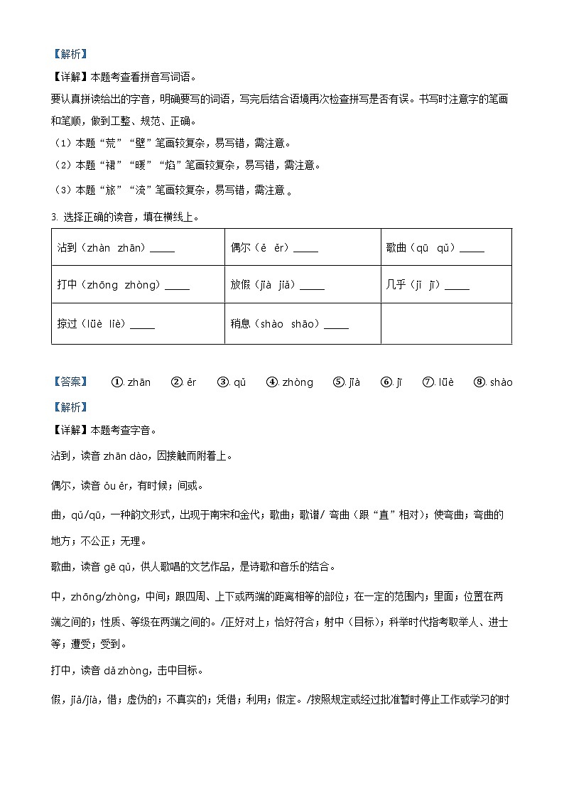 2022-2023学年河北省邢台市隆尧县固城校区小孟中心小学部编版三年级上册期中质量检测语文试卷(解析版)02