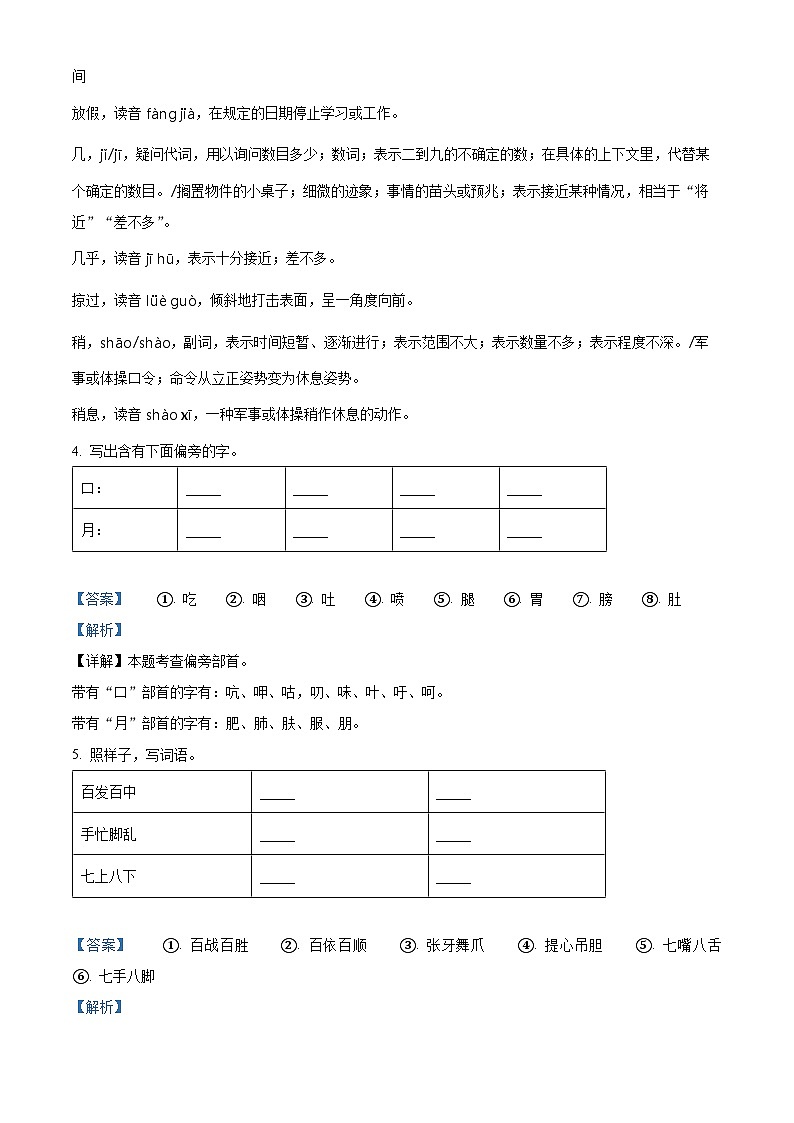 2022-2023学年河北省邢台市隆尧县固城校区小孟中心小学部编版三年级上册期中质量检测语文试卷(解析版)03