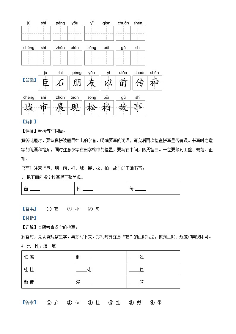 2022-2023学年贵州省黔南州龙里县城关第一小学部编版二年级上册期中质量检测语文试卷(二)(解析版)第2页