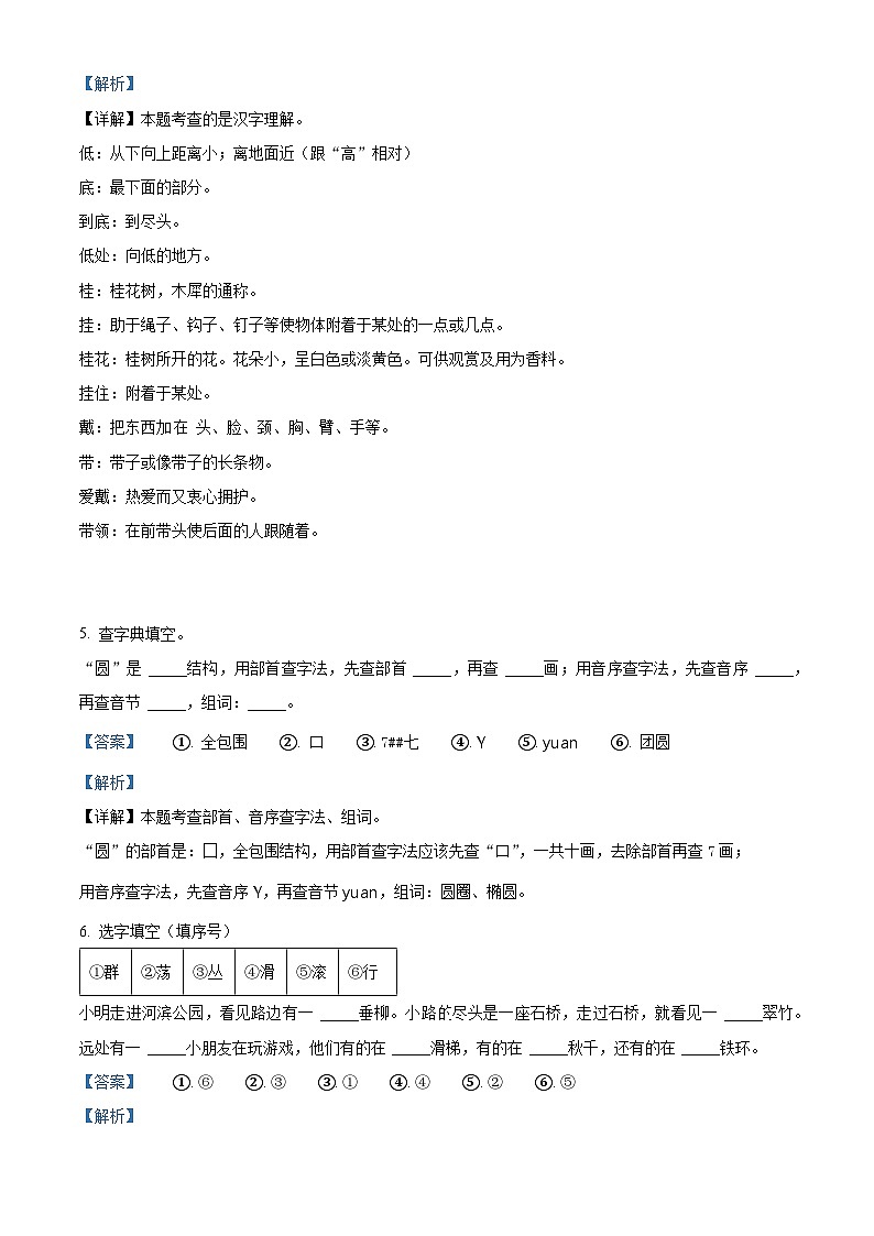 2022-2023学年贵州省黔南州龙里县城关第一小学部编版二年级上册期中质量检测语文试卷(二)(解析版)第3页