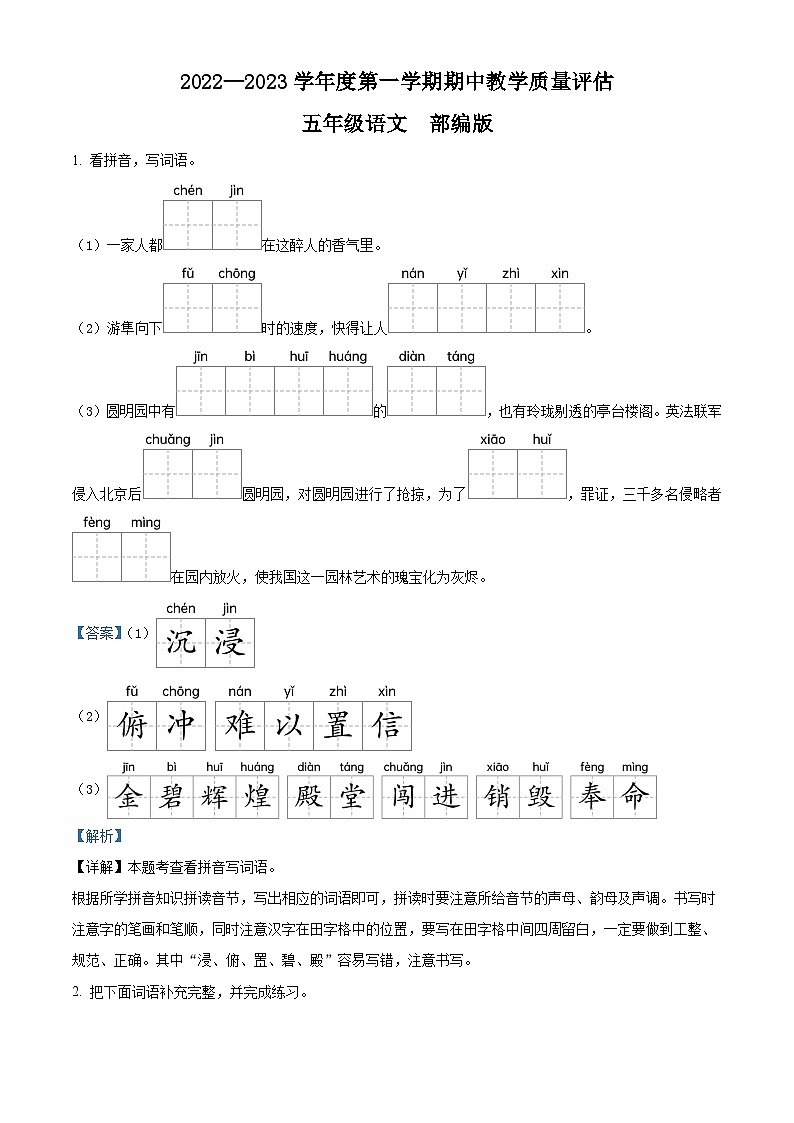 2022-2023学年河北省邢台市威县威县第一小学等5校部编版五年级上册期中考试语文试卷(解析版)第1页