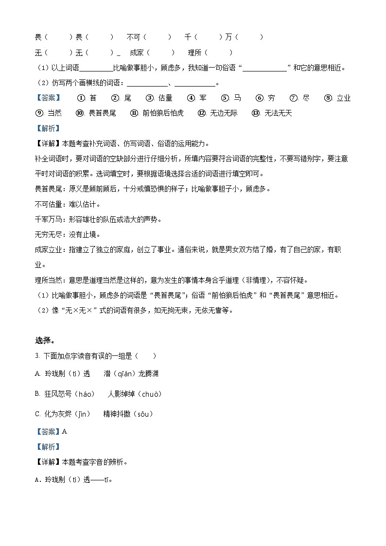 2022-2023学年河北省邢台市威县威县第一小学等5校部编版五年级上册期中考试语文试卷(解析版)第2页