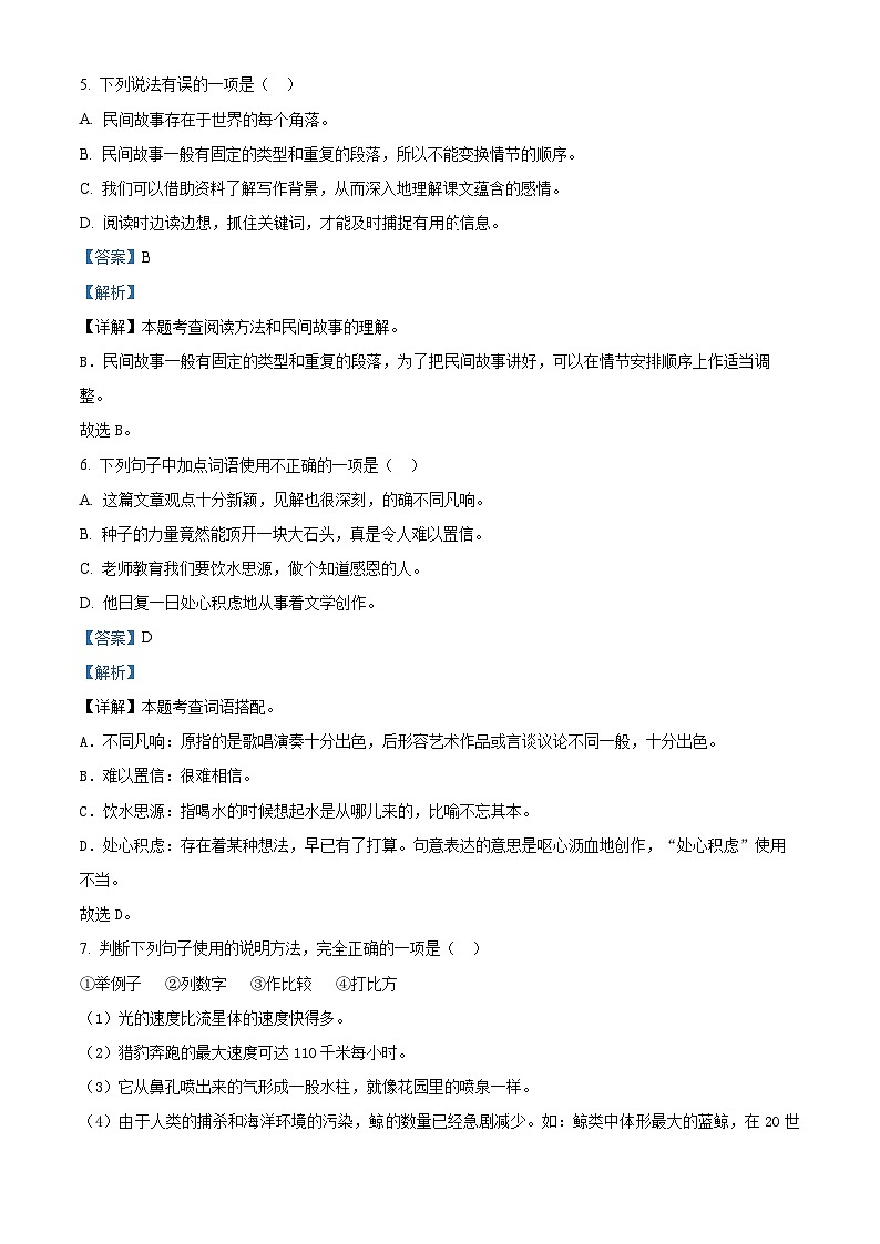 2022-2023学年江苏省泰州市姜堰区部编版五年级上册期中考试语文试卷(解析版)02