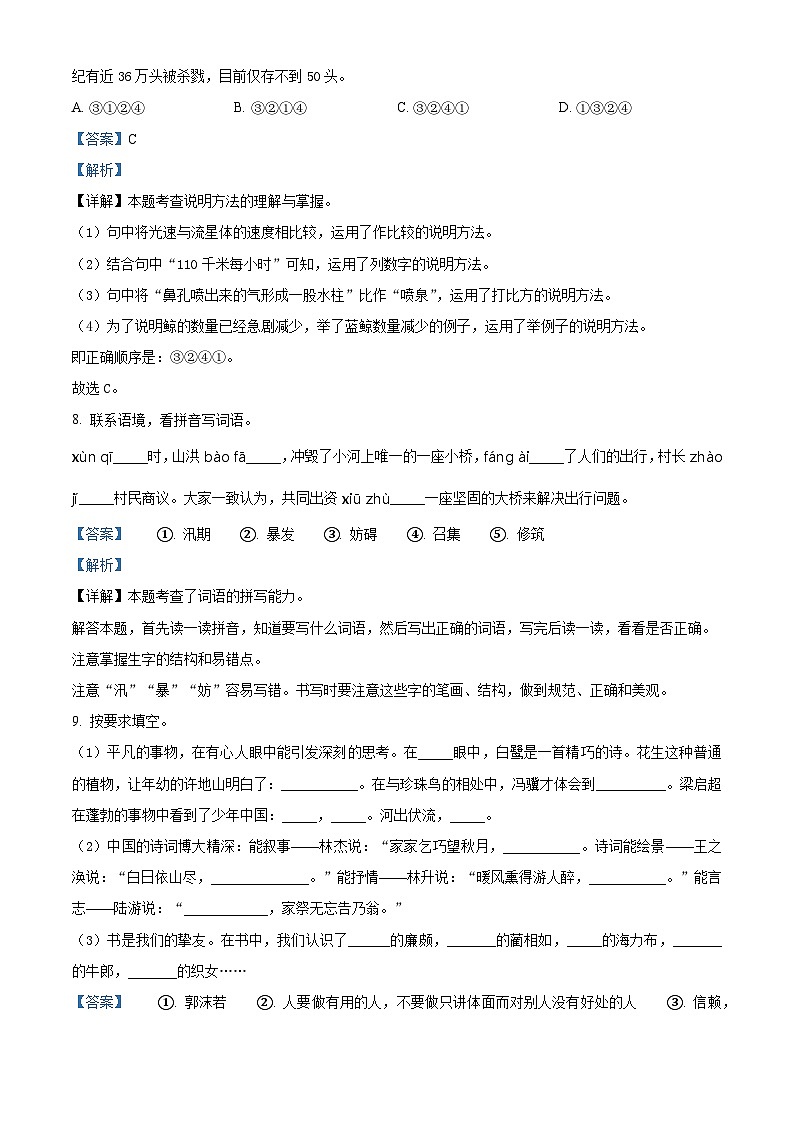 2022-2023学年江苏省泰州市姜堰区部编版五年级上册期中考试语文试卷(解析版)03