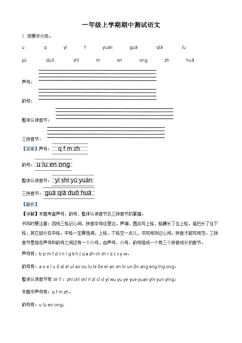 2022-2023学年甘肃省平凉市灵台县部编版一年级上册期中考试语文试卷(解析版)第1页