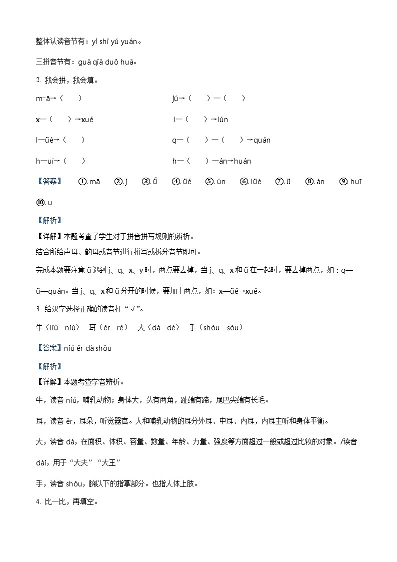 2022-2023学年甘肃省平凉市灵台县部编版一年级上册期中考试语文试卷(解析版)第2页