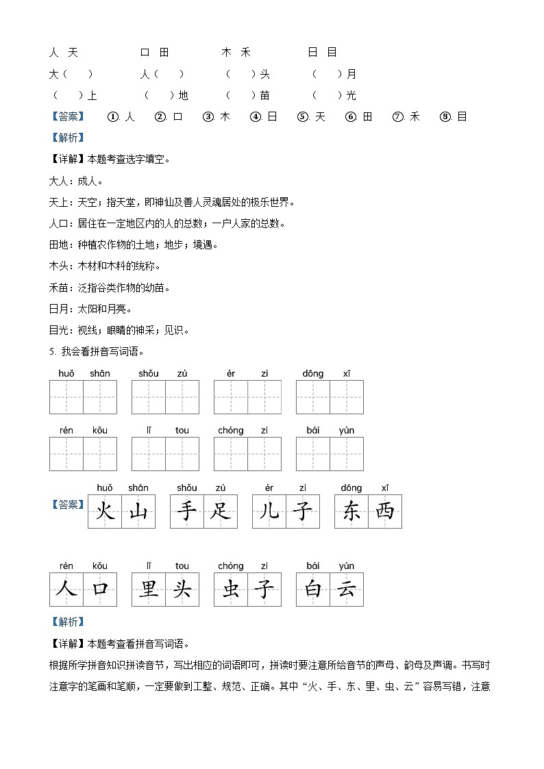 2022-2023学年甘肃省平凉市灵台县部编版一年级上册期中考试语文试卷(解析版)第3页