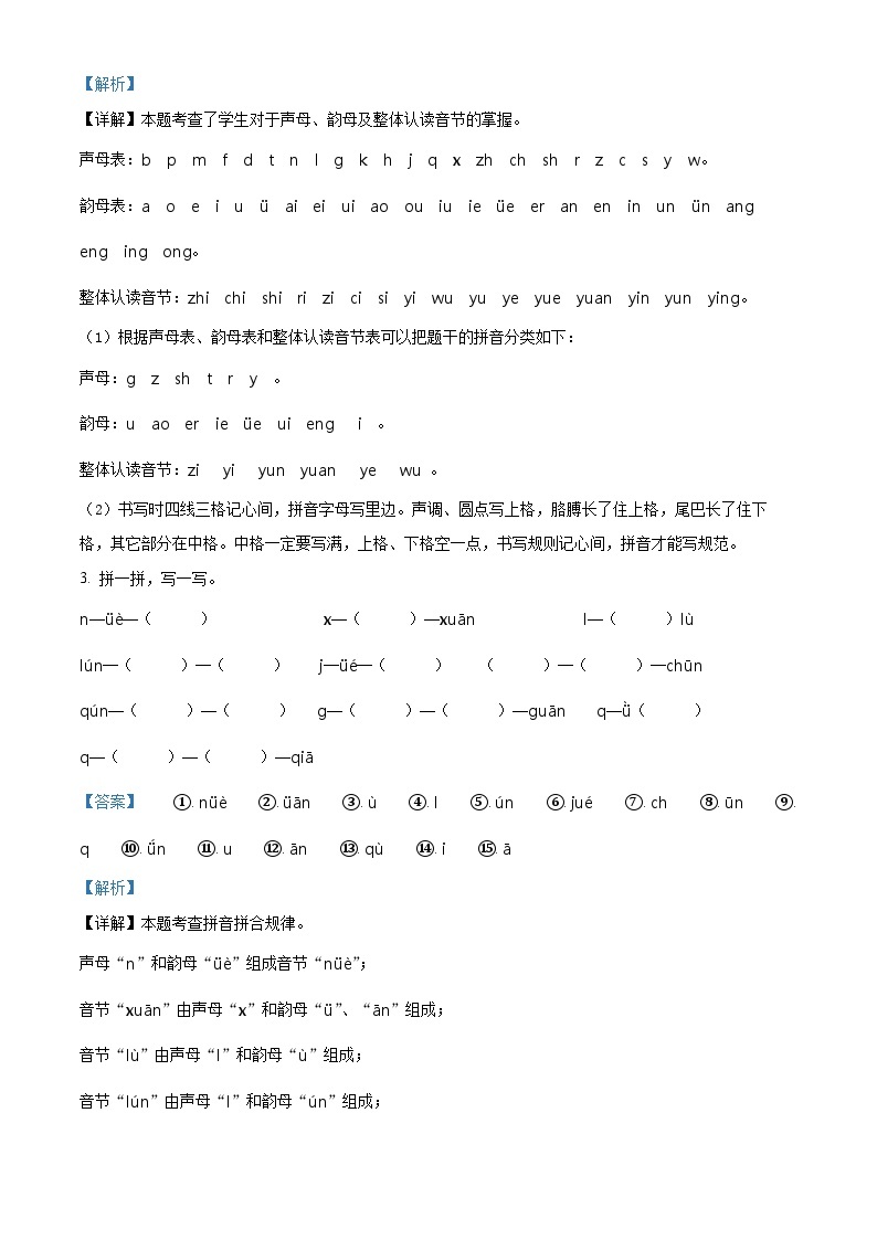 2022-2023学年湖北省黄石市阳新县部编版一年级上册期中考试语文试卷（解析版）02