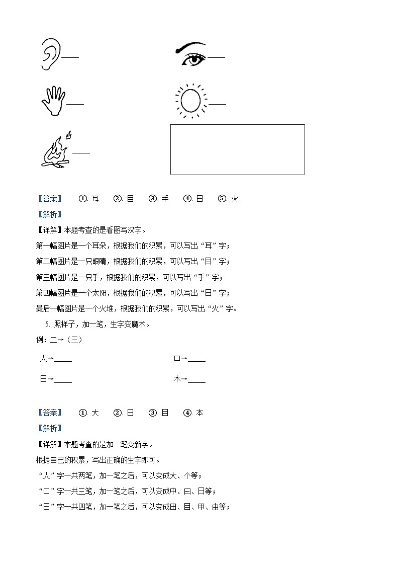 2022-2023学年江苏省泰州市姜堰区部编版一年级上册期中考试语文试卷(解析版)03
