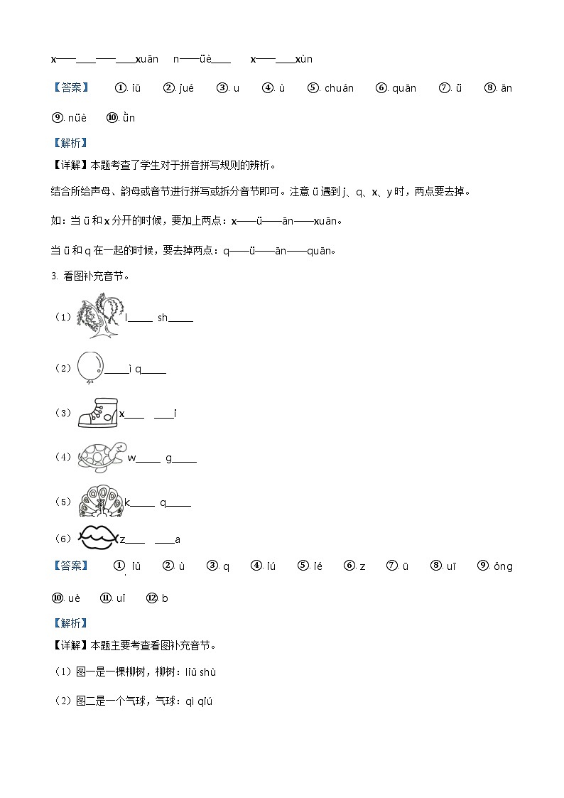2022-2023学年山东省德州市德城区部编版一年级上册期中考试语文试卷(解析版)第2页