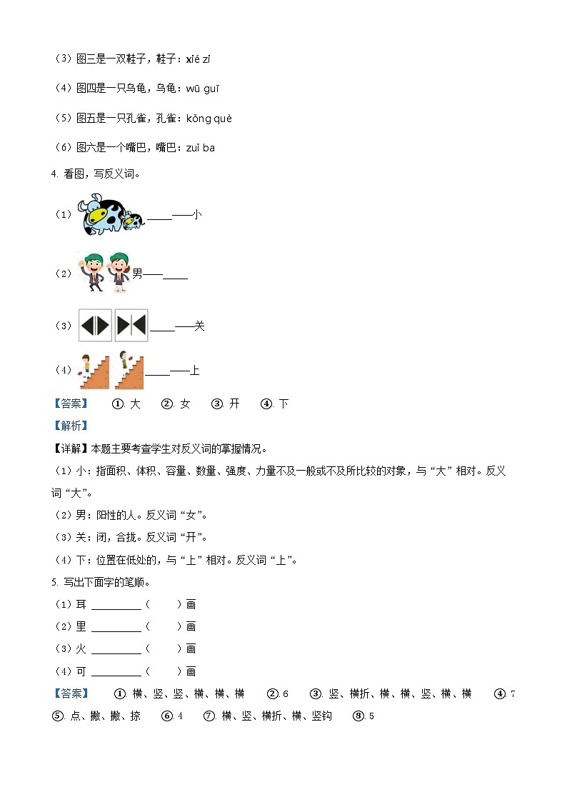 2022-2023学年山东省德州市德城区部编版一年级上册期中考试语文试卷(解析版)第3页