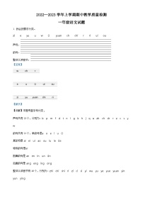 2022-2023學年山東省濟寧鄒城市部編版一年級上冊期中考試語文試卷（解析版）