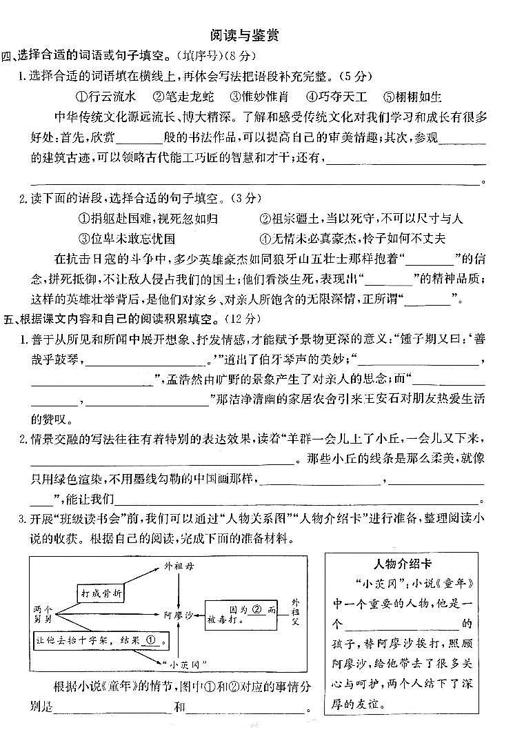 浙江省宁波市余姚市2022-2023学年六年级上学期期末检测语文试题第2页