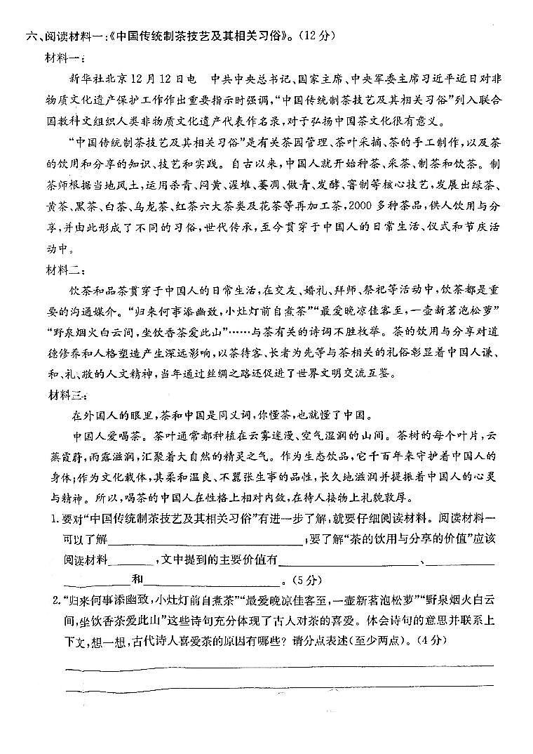 浙江省宁波市余姚市2022-2023学年六年级上学期期末检测语文试题第3页