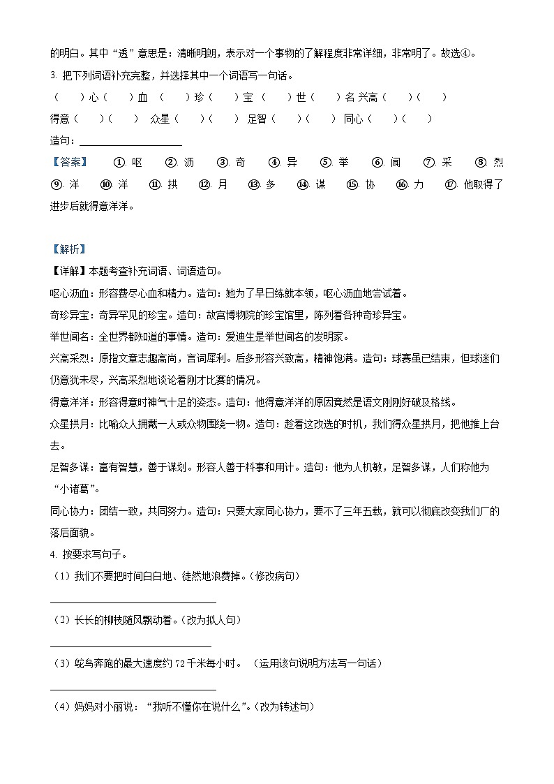 2021-2022学年广东省河源市源城区部编版五年级上册期中考试语文试卷(解析版)第2页