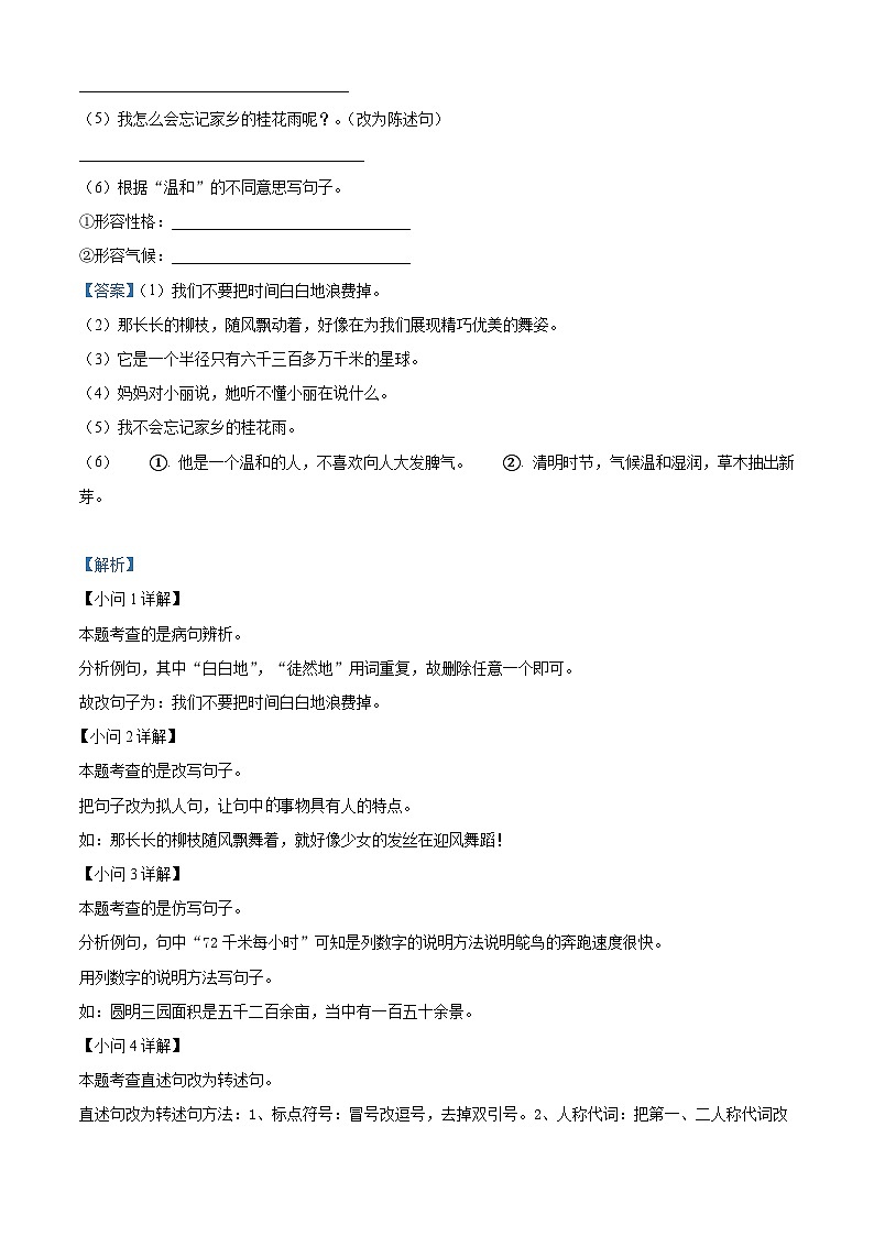 2021-2022学年广东省河源市源城区部编版五年级上册期中考试语文试卷(解析版)第3页