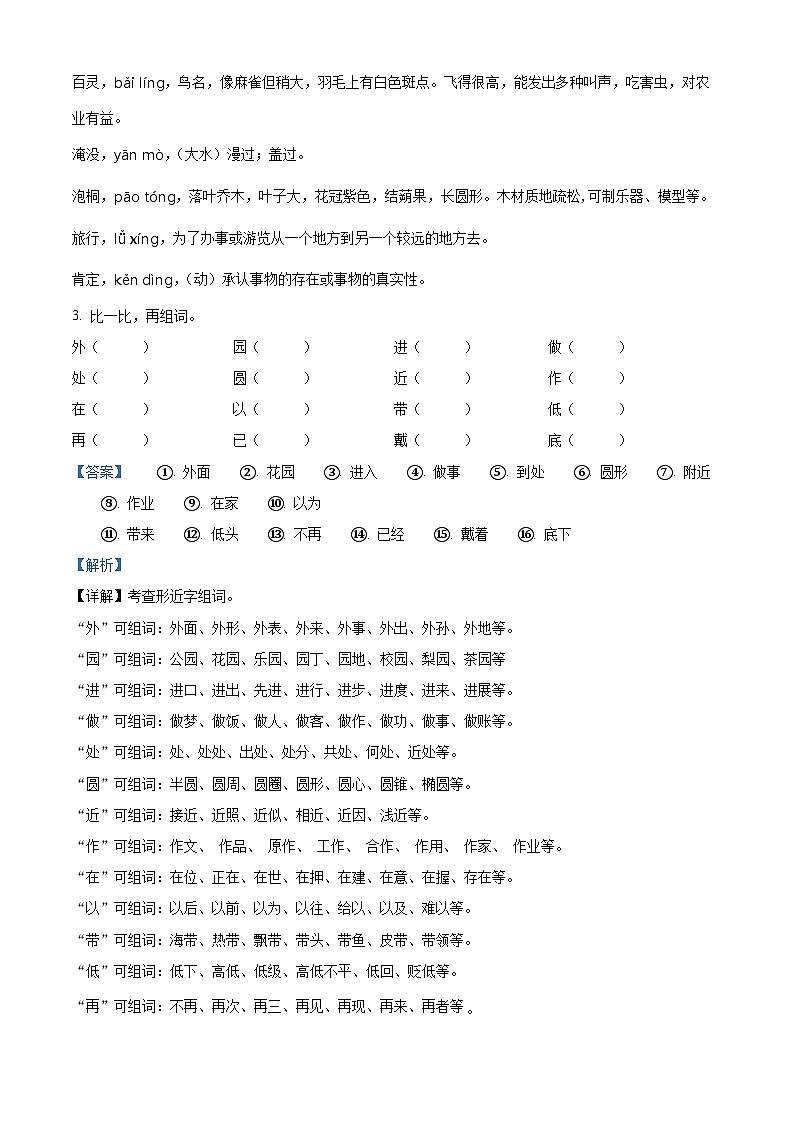 2022-2023学年甘肃省平凉市灵台县部编版二年级上册期中考试语文试卷(解析版)第2页