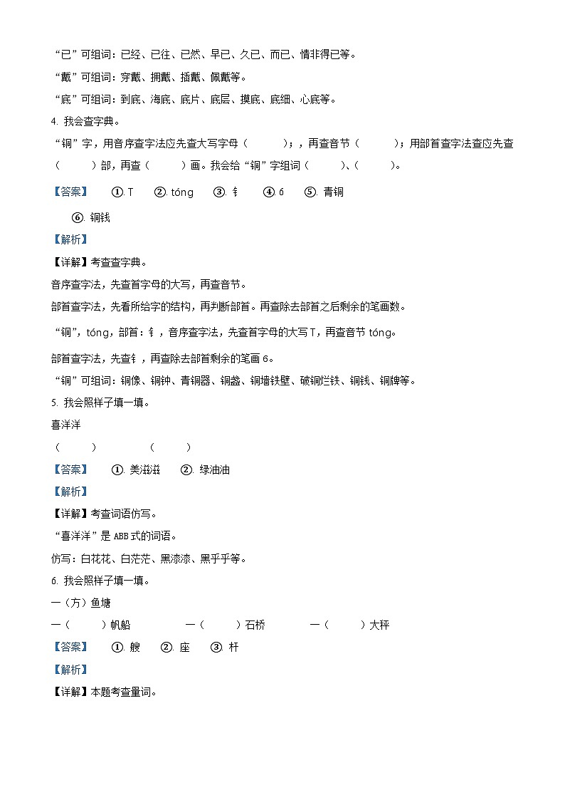 2022-2023学年甘肃省平凉市灵台县部编版二年级上册期中考试语文试卷(解析版)第3页