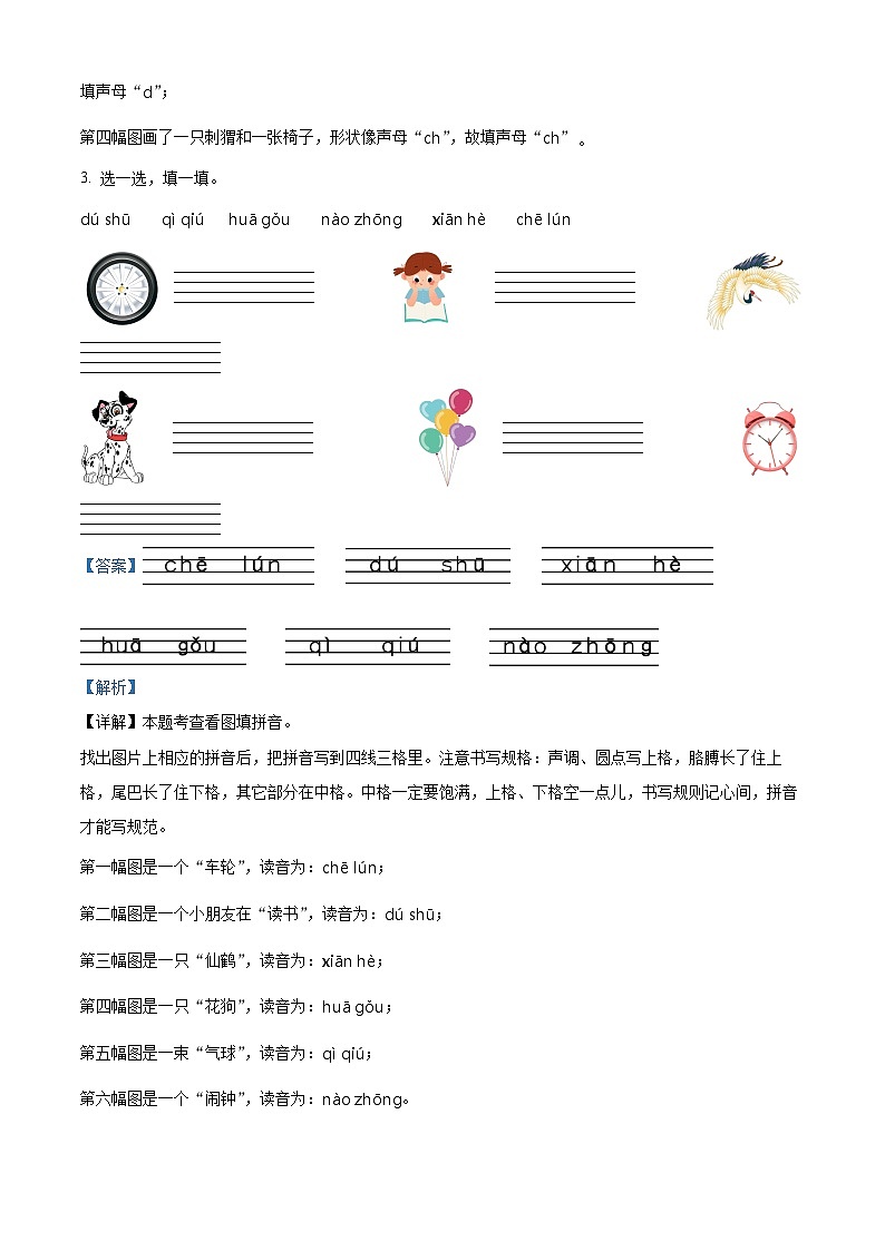 2022-2023學(xué)年江蘇省揚州市寶應(yīng)縣部編版一年級上冊期中考試語文試卷（解析版）第2頁