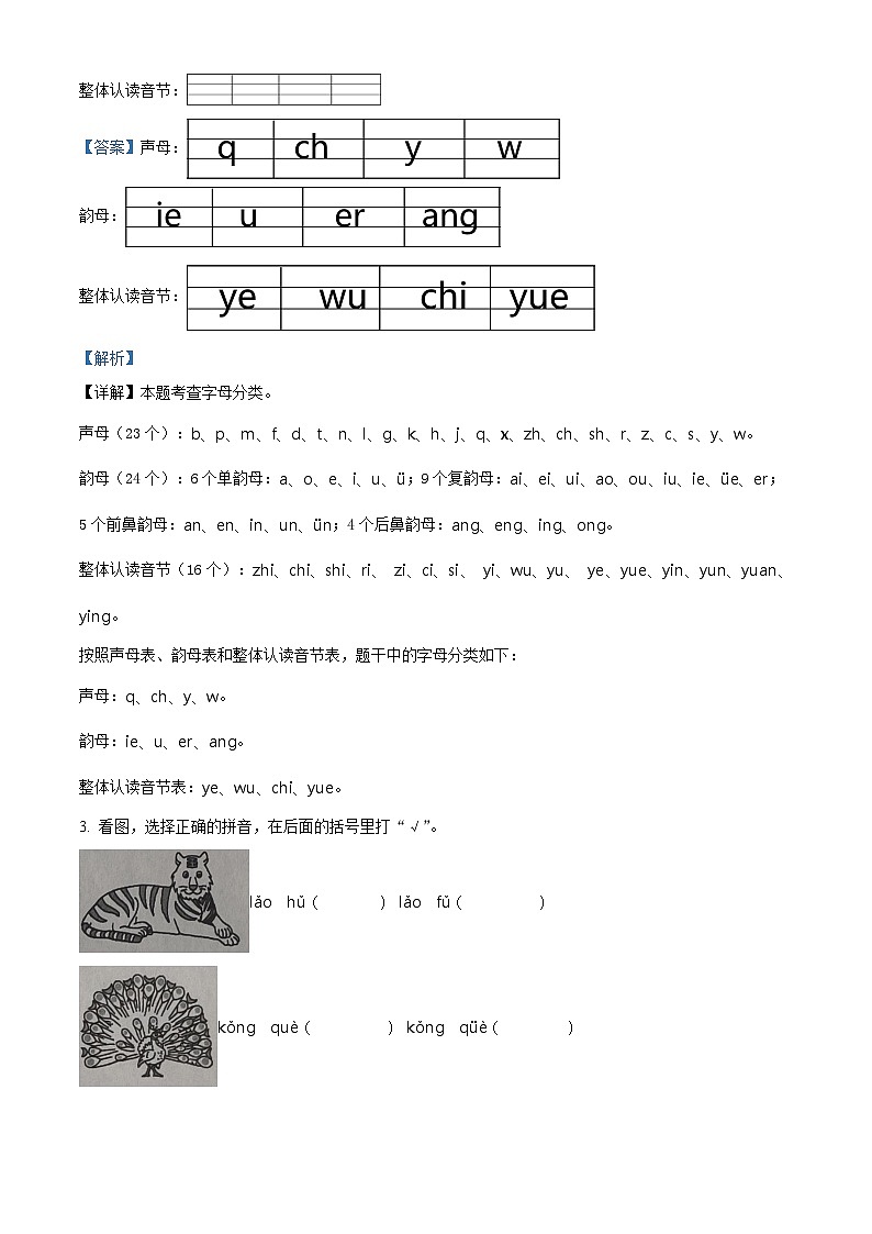 2022-2023学年山东省滨州市阳信县部编版一年级上册期中考试语文试卷(解析版)第2页
