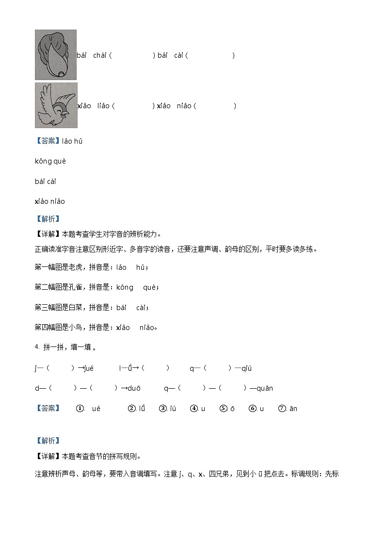 2022-2023学年山东省滨州市阳信县部编版一年级上册期中考试语文试卷(解析版)第3页