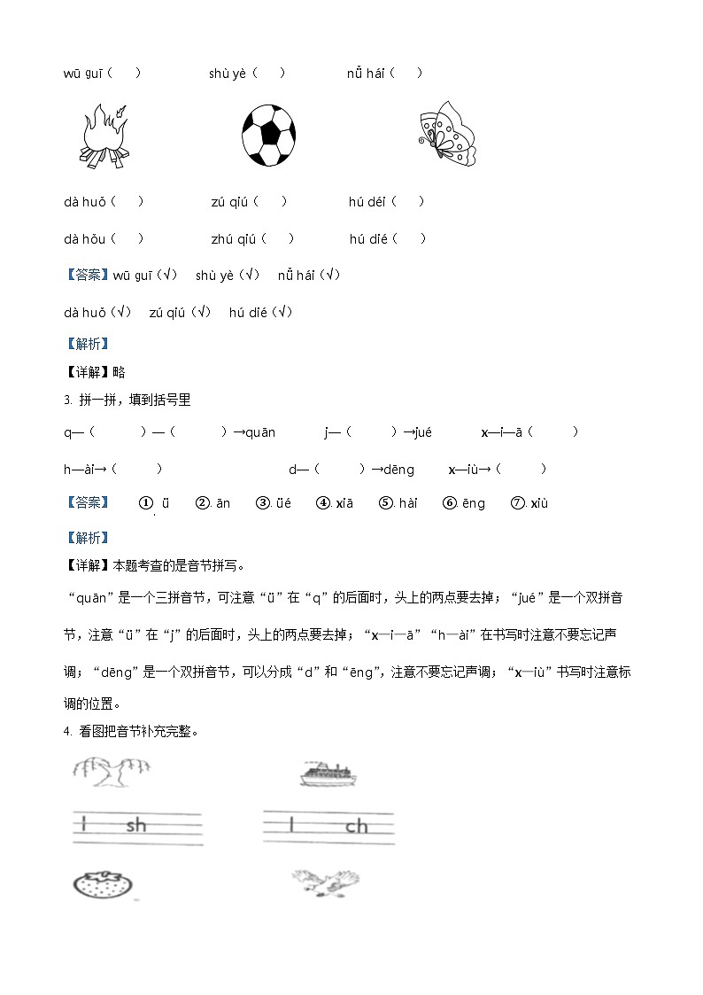 2022-2023学年山东省淄博市高青县部编版一年级上册期中考试语文试卷(解析版)第2页
