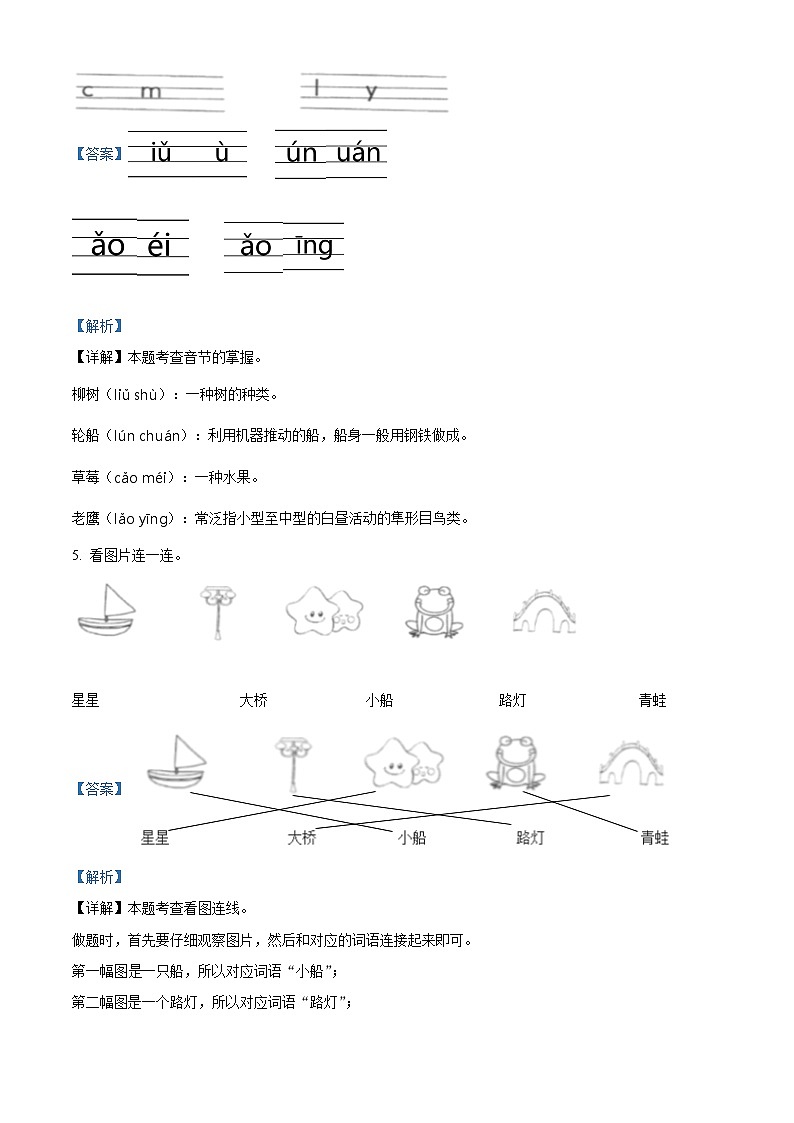 2022-2023学年山东省淄博市高青县部编版一年级上册期中考试语文试卷(解析版)第3页