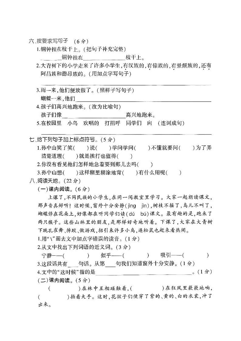 河南省信阳市光山县实验小学2023-2024学年三年级上学期十月测试语文第2页