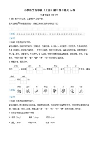 2022-2023学年山东省枣庄市滕州市部编版四年级上册期中考试语文试卷（解析版）