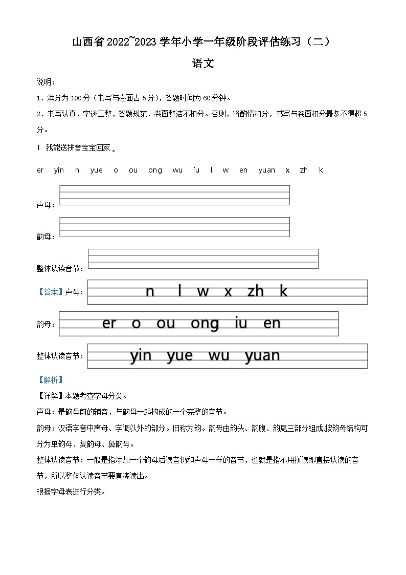 2022-2023学年山西省长治市沁县部编版一年级上册期中考试语文试卷（解析版）01