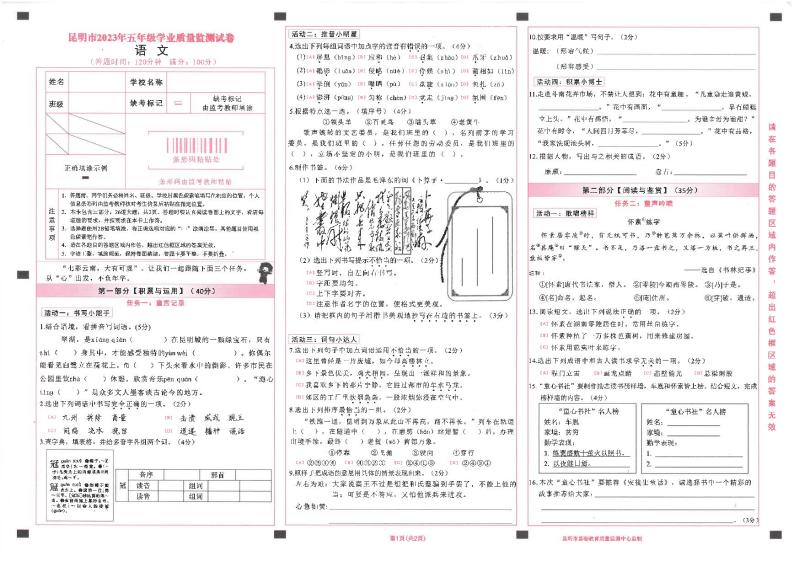 云南省昆明市2023-2024学年五年级上学期10月期中语文试题01