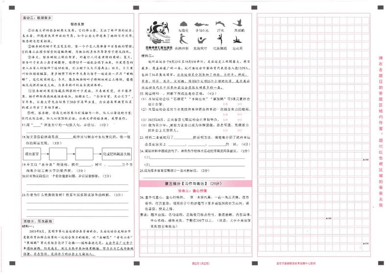 云南省昆明市2023-2024学年五年级上学期10月期中语文试题02
