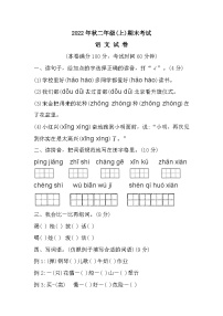 重庆市梁平区2022-2023学年二年级上学期期末考试语文试题