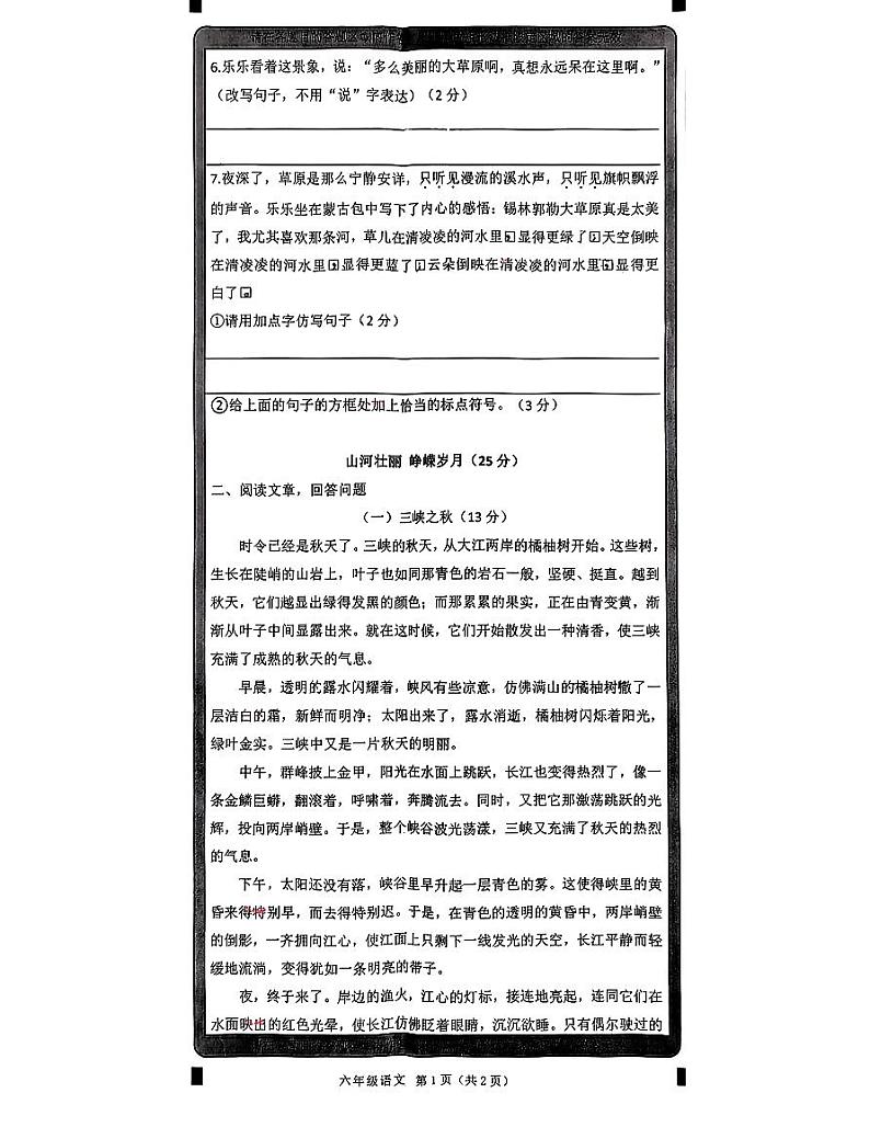 山西省大同市平城区2023-2024学年六年级上学期第一次月考语文试卷02