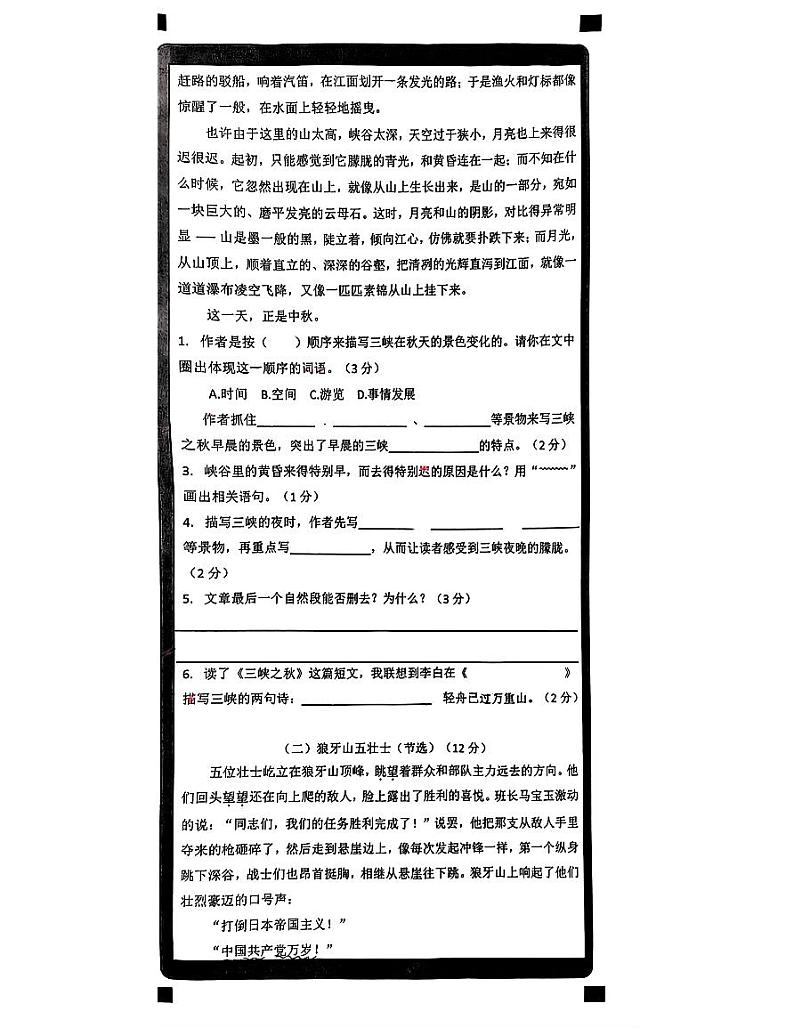 山西省大同市平城区2023-2024学年六年级上学期第一次月考语文试卷03