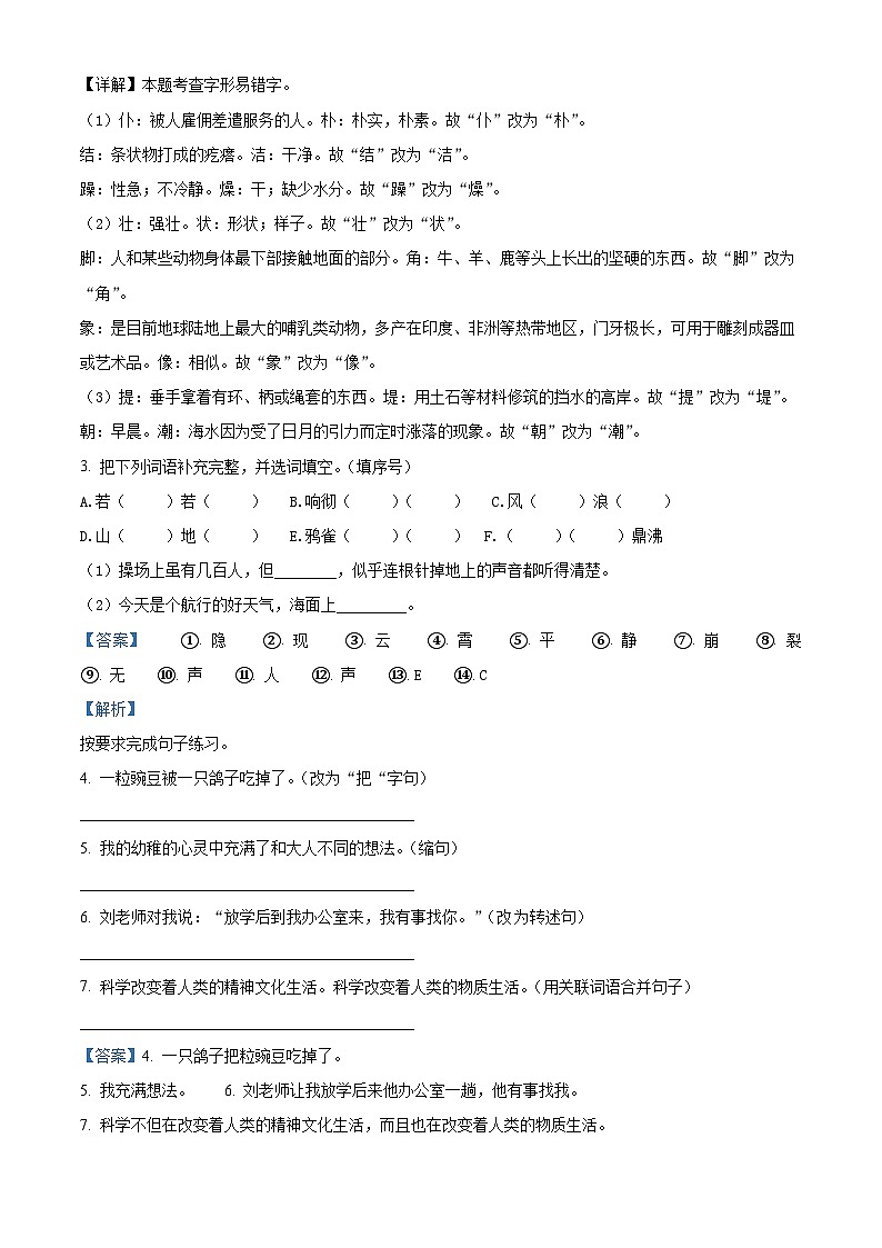 2022-2023學(xué)年廣東省揭陽市部編版四年級上冊期中考試語文試卷(解析版)第2頁