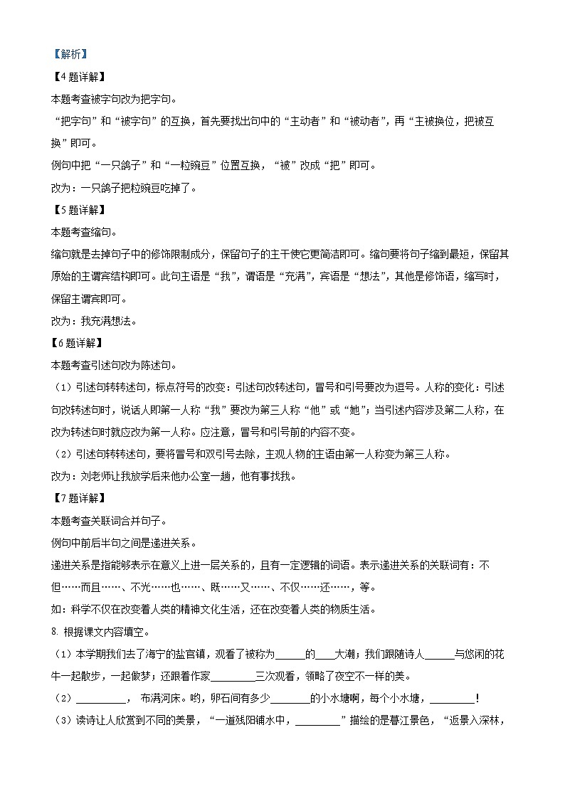 2022-2023學(xué)年廣東省揭陽市部編版四年級上冊期中考試語文試卷（解析版）第3頁